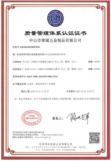 ISO質量管理體係證書01